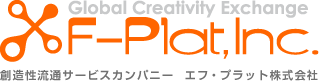 F-Plat, Inc.　創造性流通サービスカンパニー　エフ・プラット株式会社