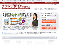 チラシデザイン.com
