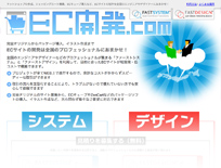 EC開発.com