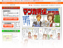 マンガ販促.com
