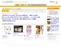 飲食店向けファーストデザイン